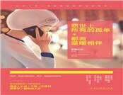 愿世上所有的孤单,都有温暖相伴