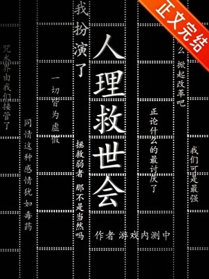 (综漫同人)我扮演了人理救世会