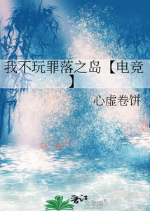 我不玩罪落之岛