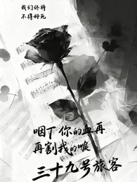 咽下你的血再割我的喉