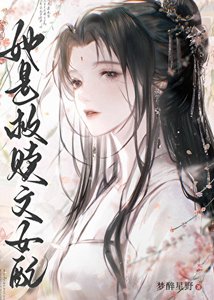 她是救赎文女配