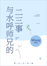 (综漫同人)与水呼师兄的二三事